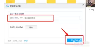 百度网盘如何离线下载保存资源
