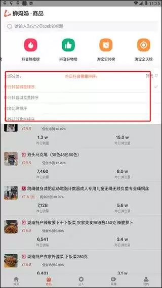 蝉妈妈如何创建台词