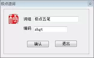 极点五笔输入法如何设置自动转英文