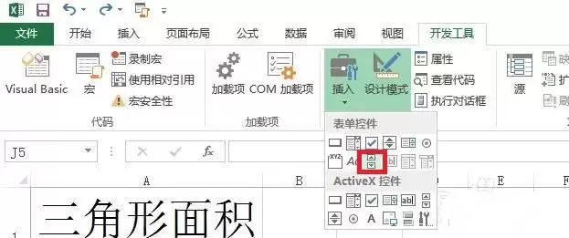 excel如何使用滚动条控件求三角形面积