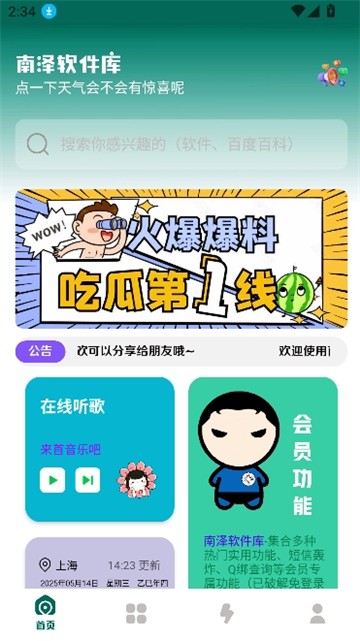 南泽