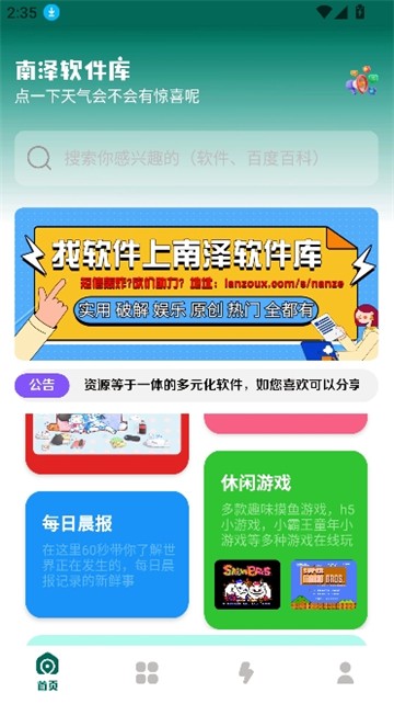 南泽