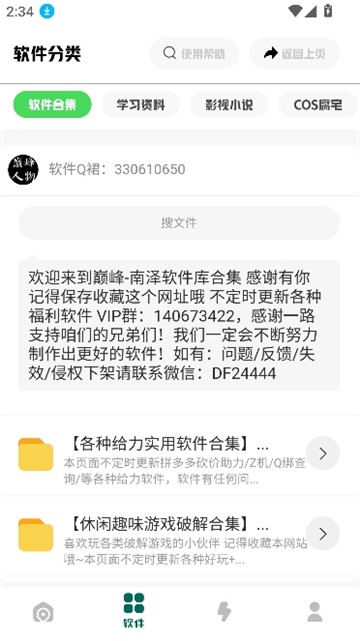 南泽