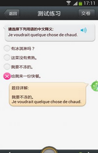 日常法语口语