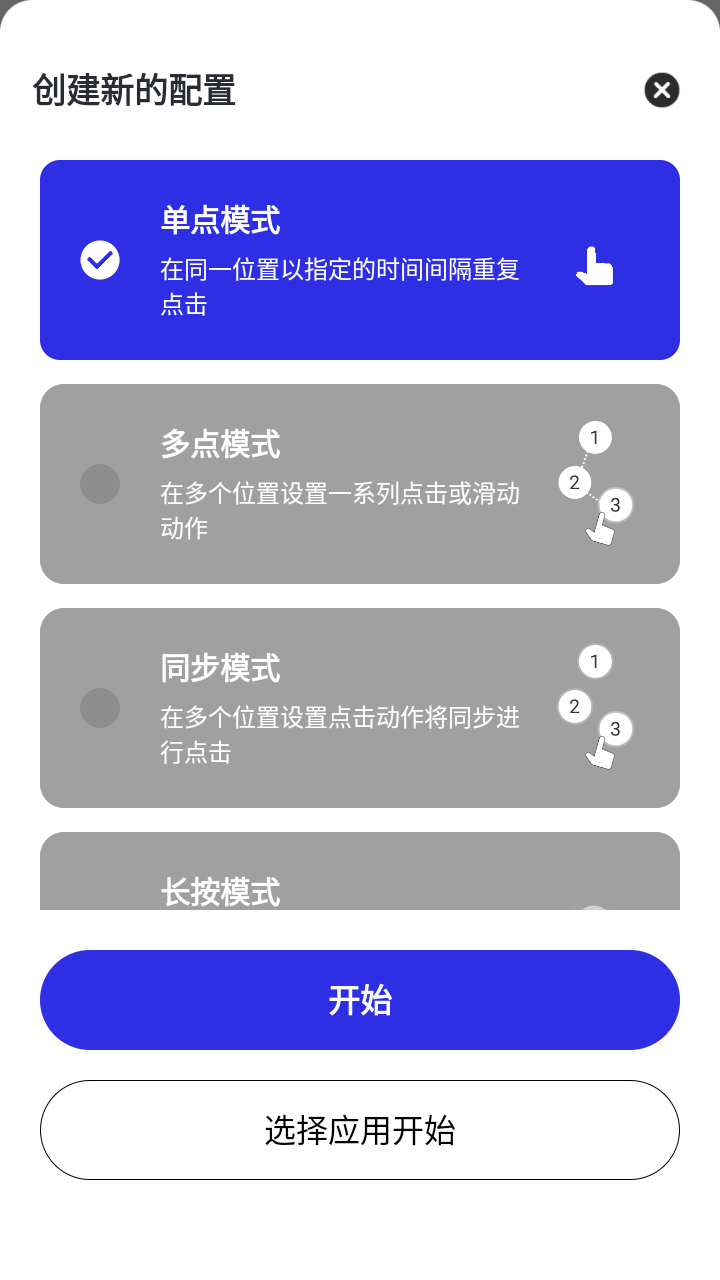 午夜连点器