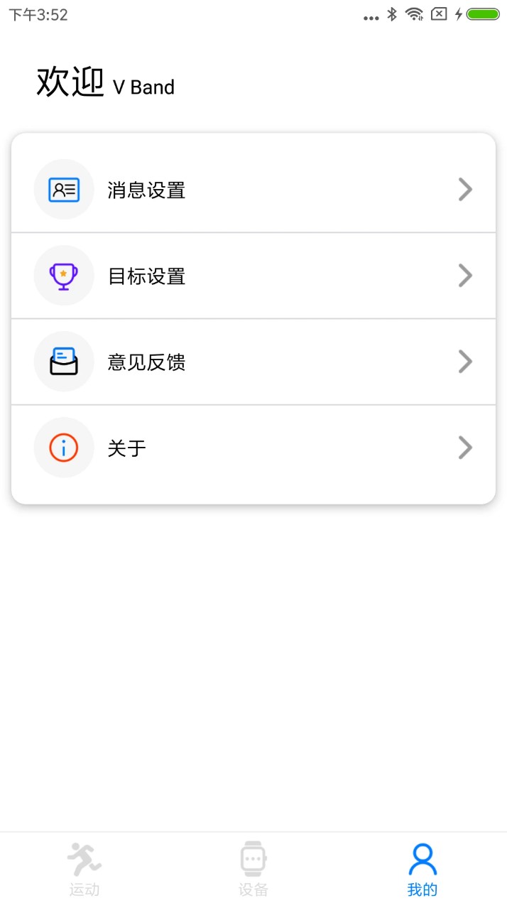vband智能手表