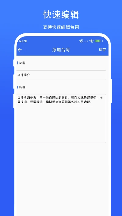 口播提词专家