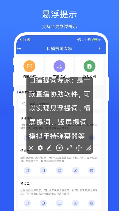口播提词专家