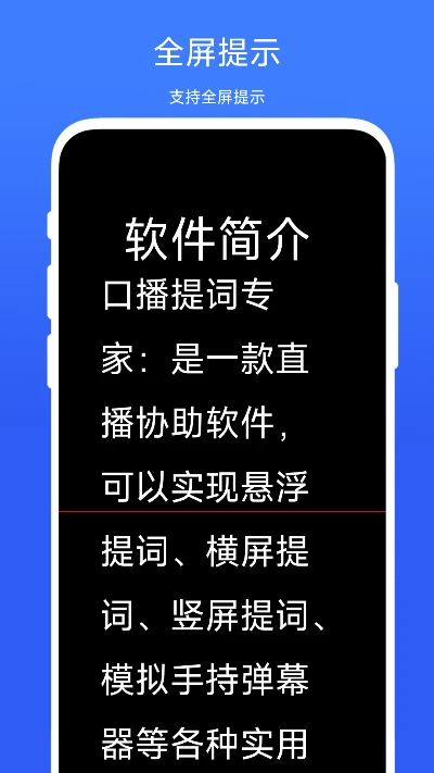 口播提词专家