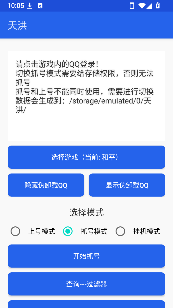 天洪抓号器