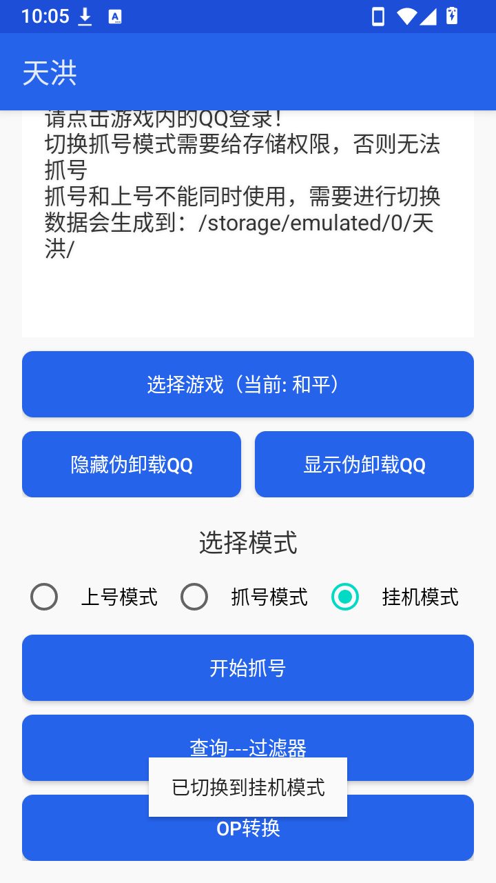 天洪抓号器