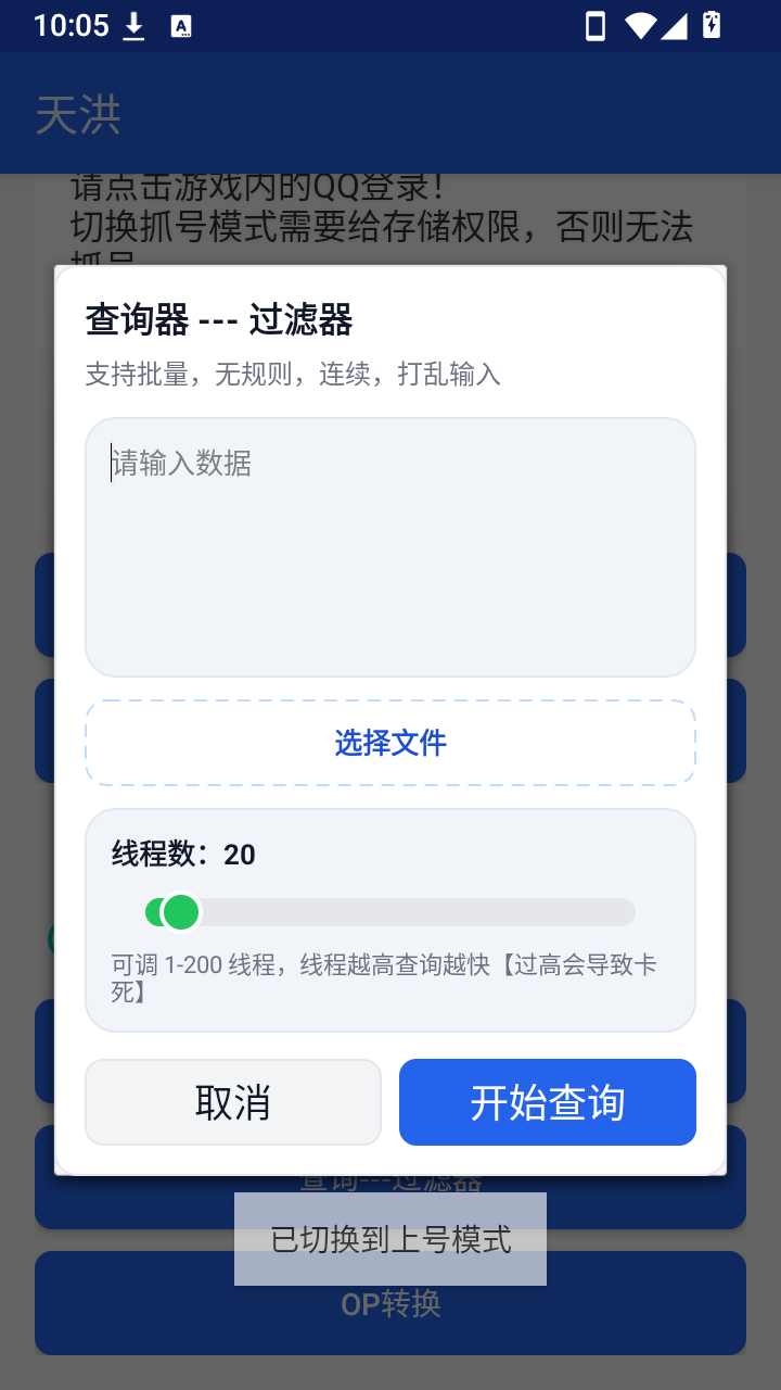 天洪抓号器