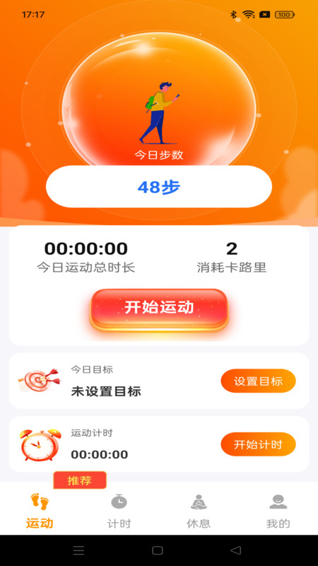 走路