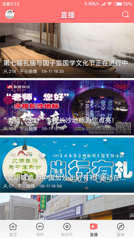 平谷融媒体