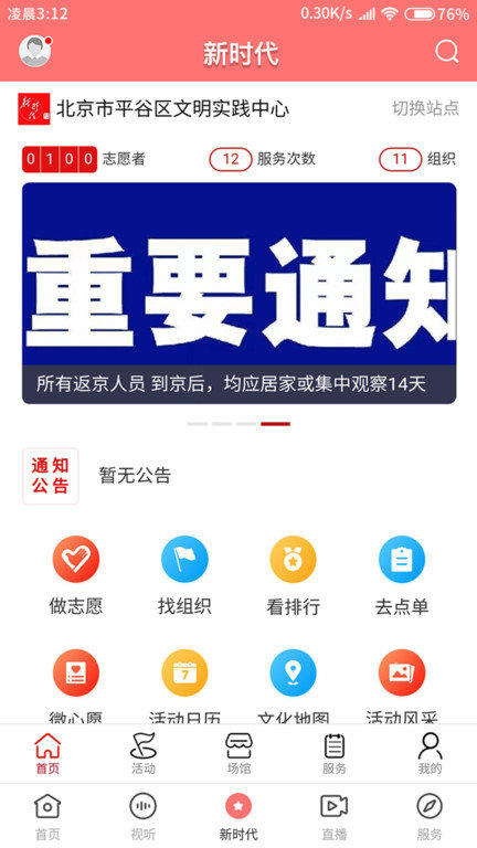 平谷融媒体