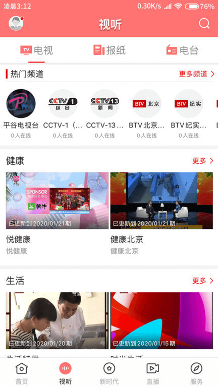 平谷融媒体