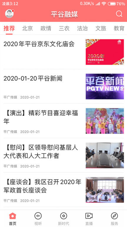 平谷融媒体