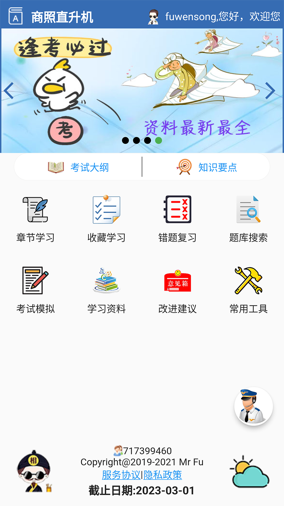 飞行考试