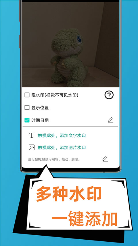 速记相机