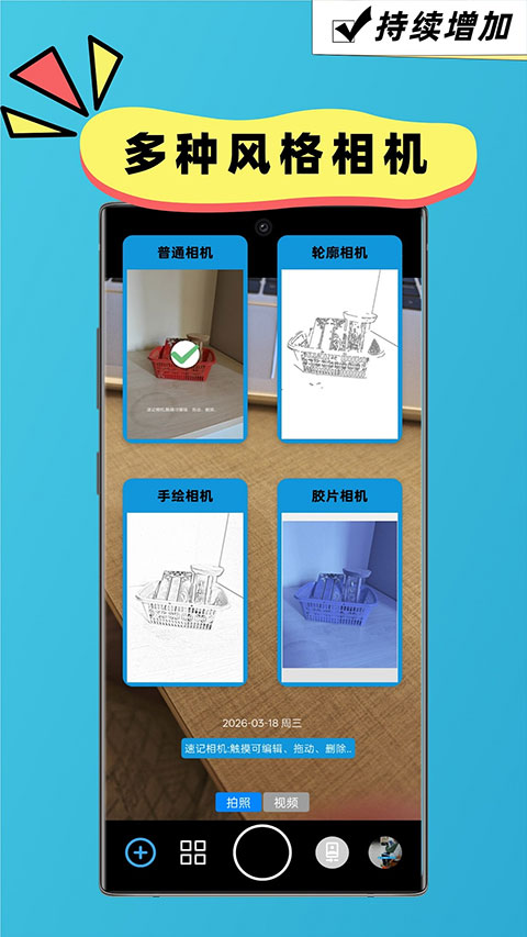 速记相机