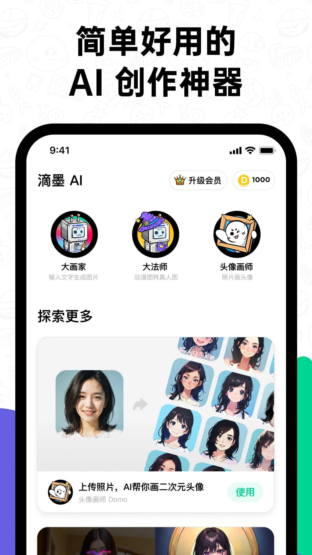 滴墨ai绘画