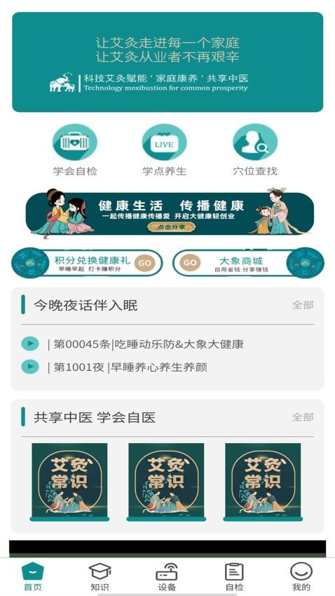 象艾益家