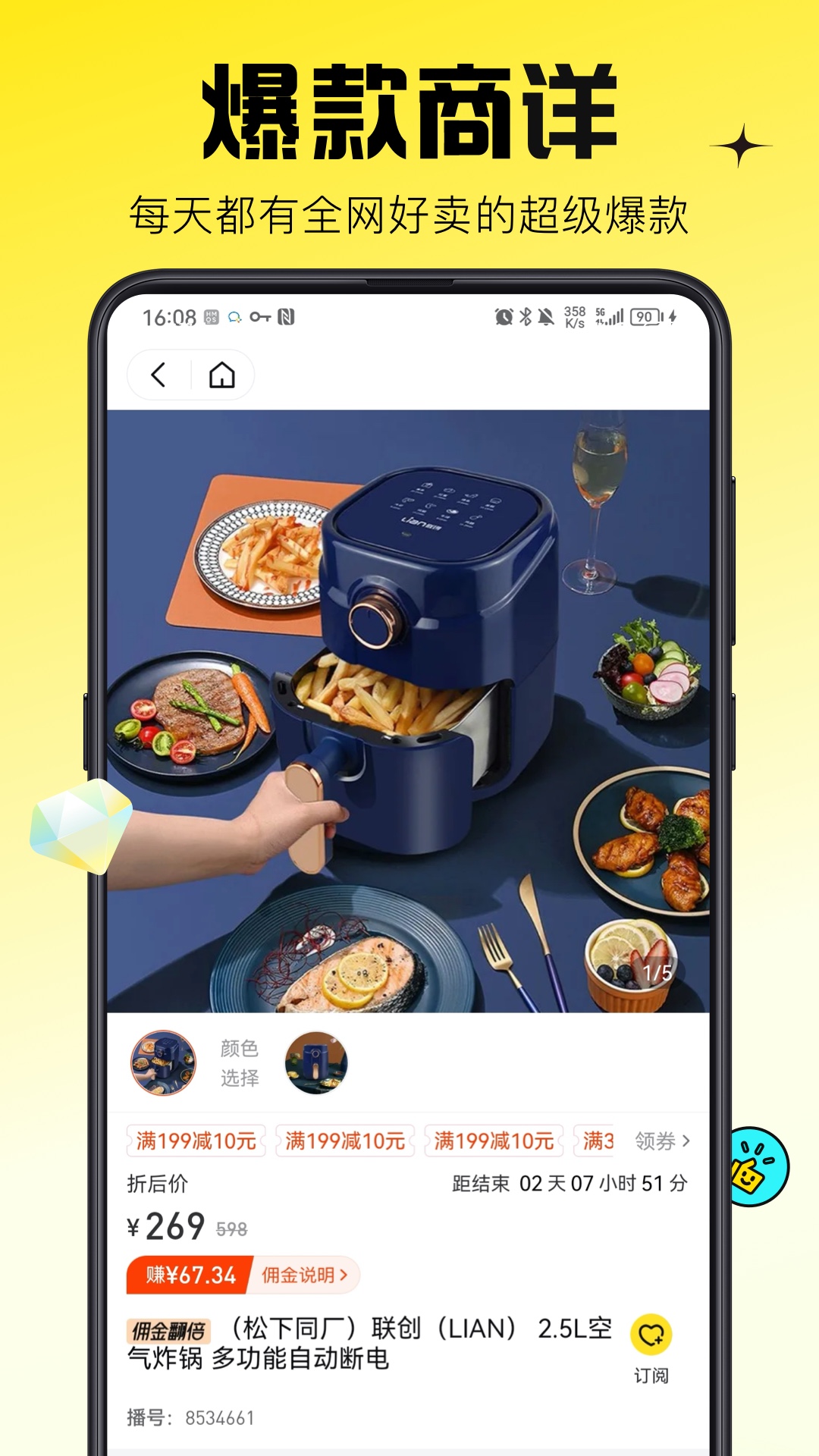 蜂享家掌柜APP