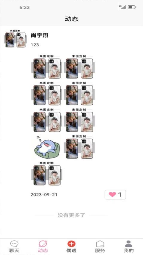 蒙缘APP