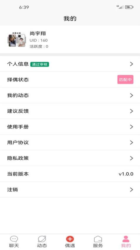 蒙缘APP