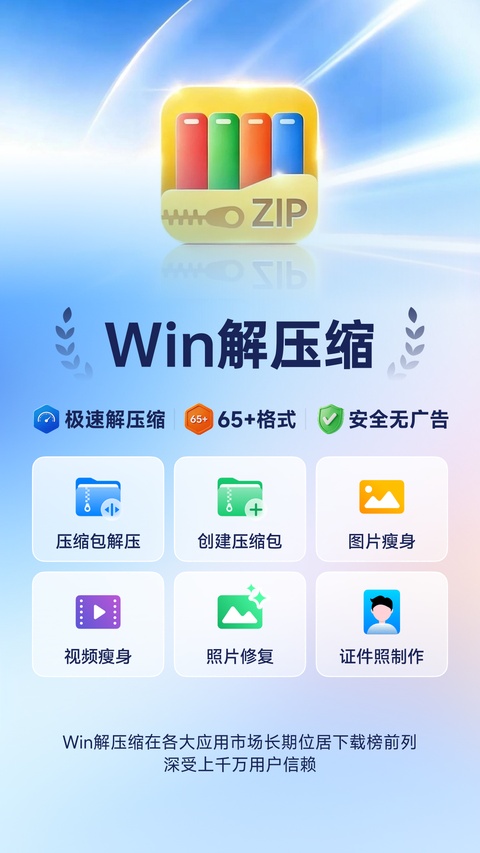 Win解压缩