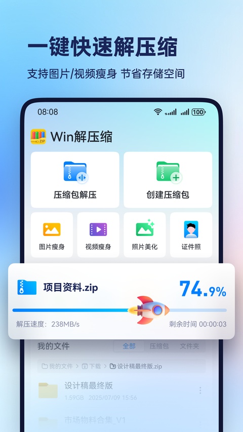 Win解压缩