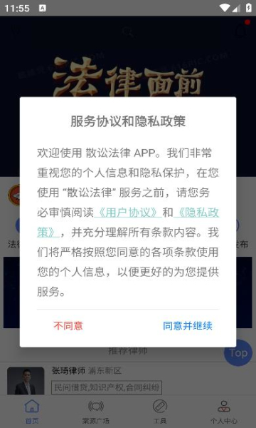 散讼法律