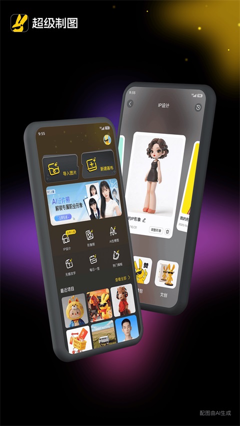超级制图App