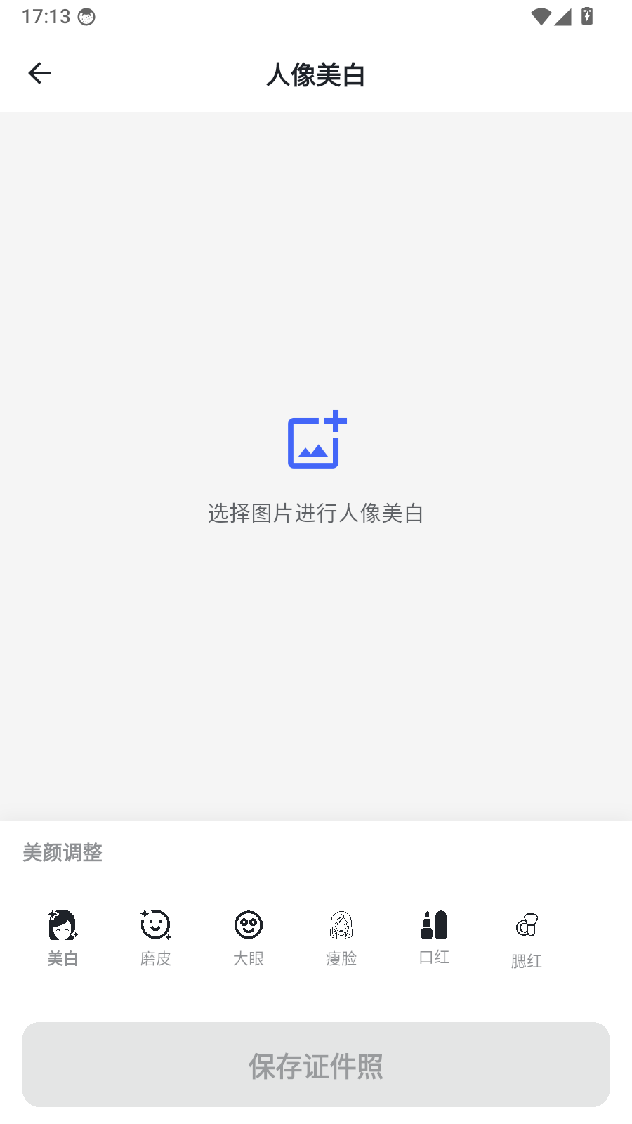 魔镜证件照