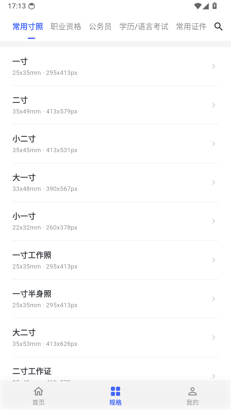 魔镜证件照