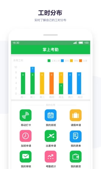 掌上考勤