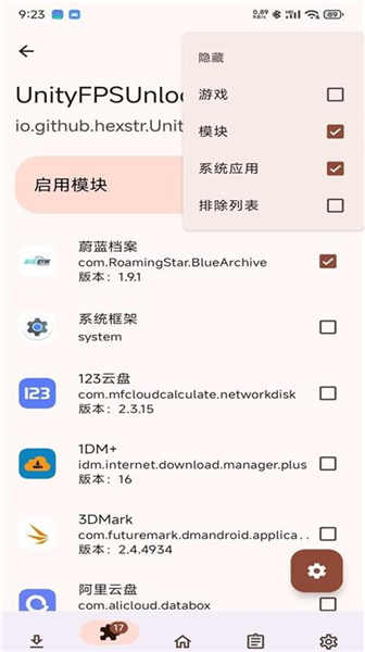 UnityFPSUnlocker模块