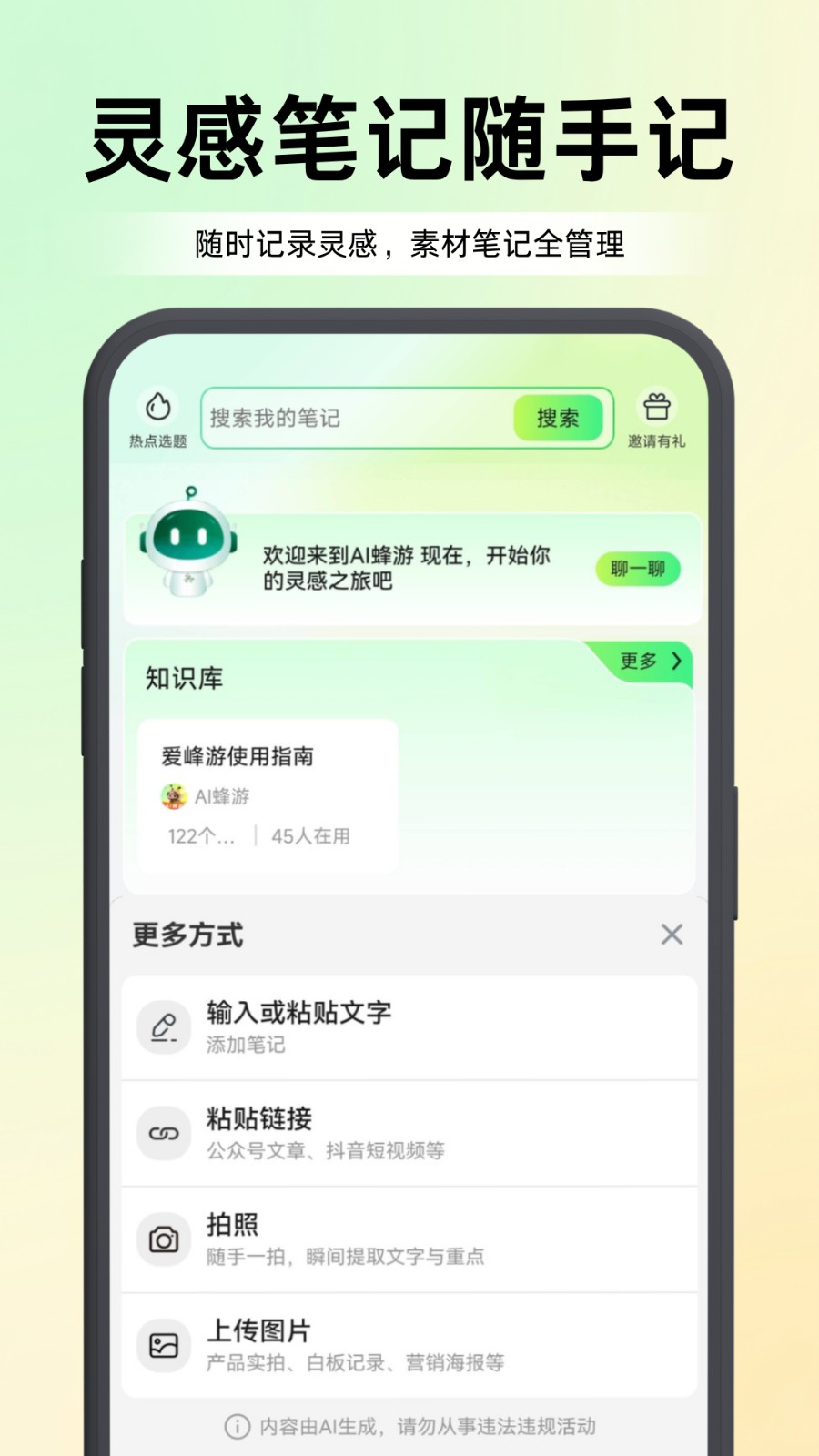 爱蜂游