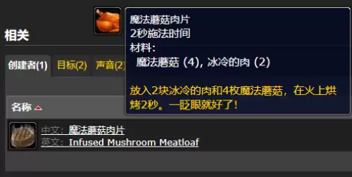 魔兽世界魔法蘑菇肉片如何做？