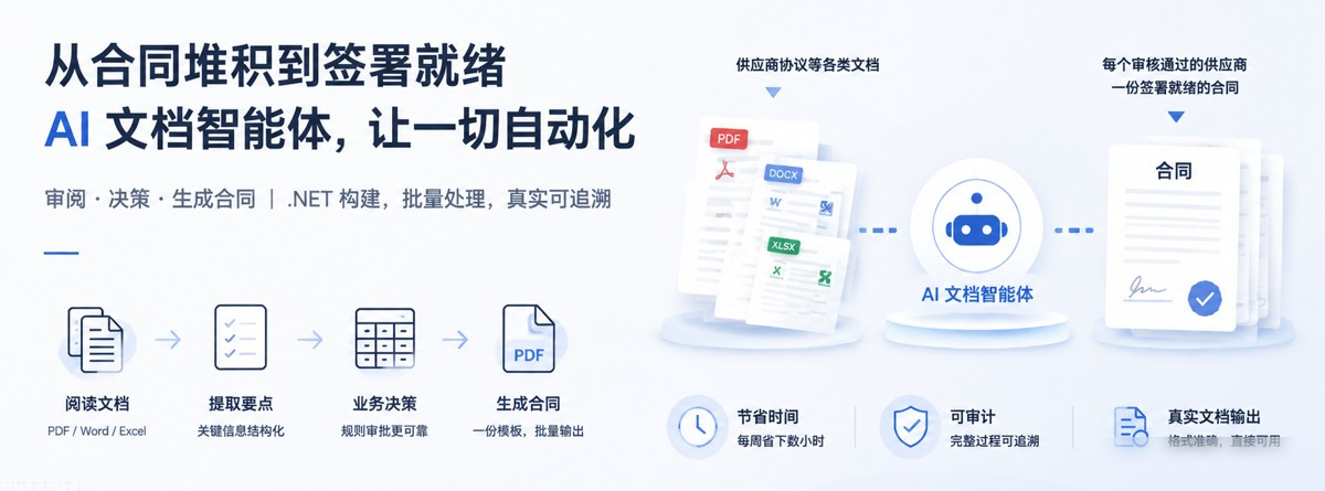 基于.NET开发一个AI合同智能体的实践教程实用指南