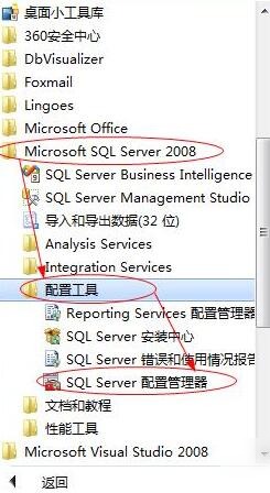 SQL Server 2008打开输入sa密码提示无法登陆数据库的解决做法实用指南