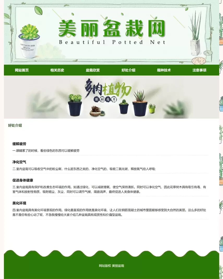 网页设计与制作教程：用HTML和CSS完成盆栽网站首页布局