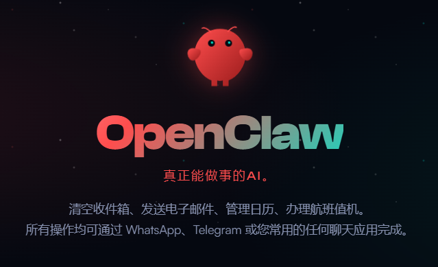 初识 OpenClaw 什么是OpenClaw实用指南