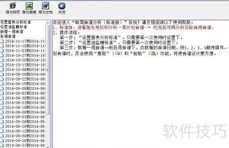 智慧树营养保健软件指南