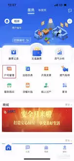 北京燃气如何注销账号