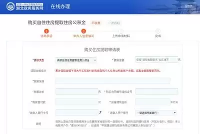 钟祥论坛如何查住房公积金提取流程-钟祥论坛怎样查询住房公积金提取流程