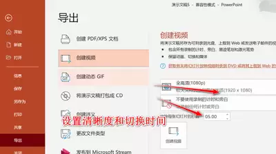 PPT-2016如何导出为MP4视频格式-PPT-2016怎样设置成MP4视频格式导出