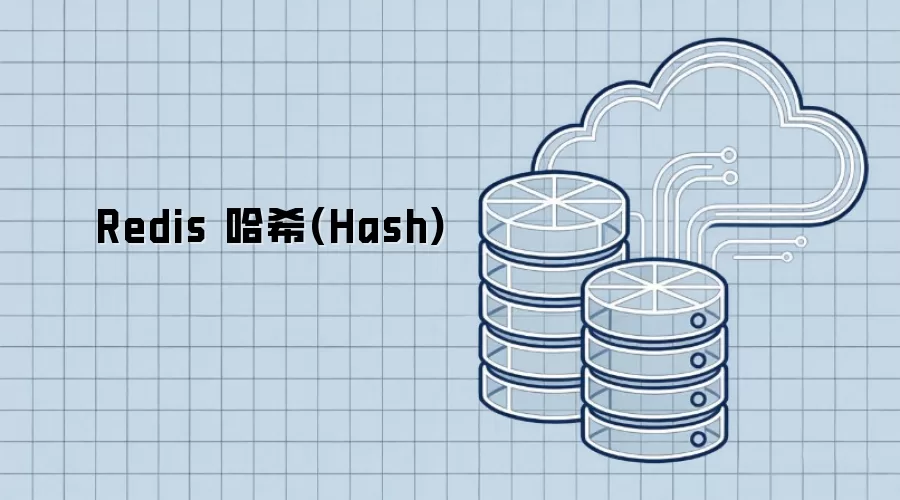 Redis 哈希(Hash)