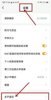 蛋花免费小说怎么去除广告 蛋花免费小说关闭个性化广告做法