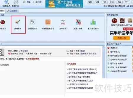 轻松复制网店店铺实用技巧